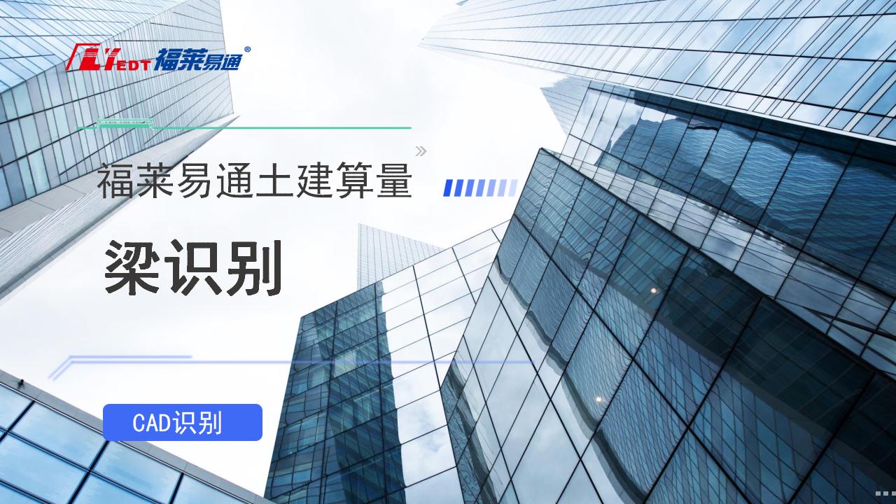 11.梁识别