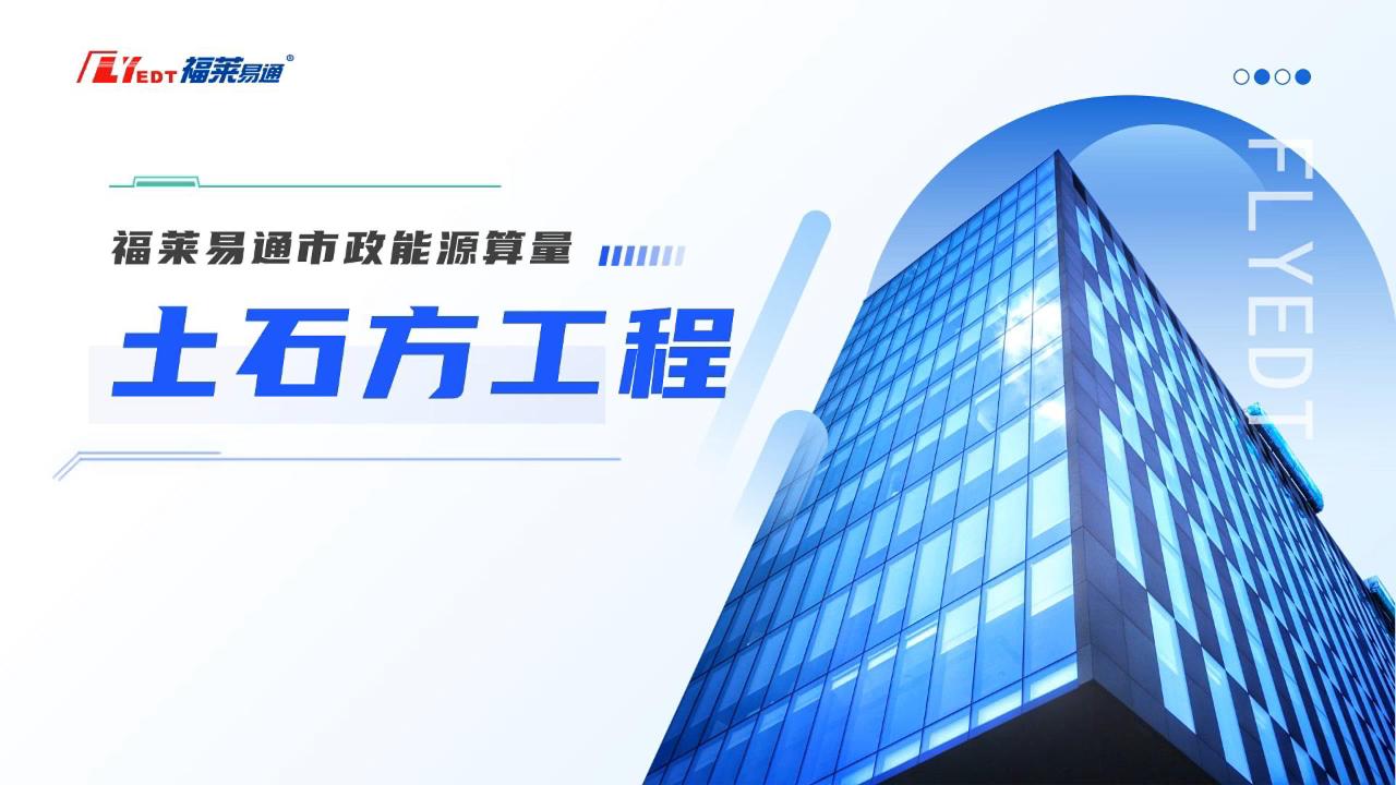 土石方工程