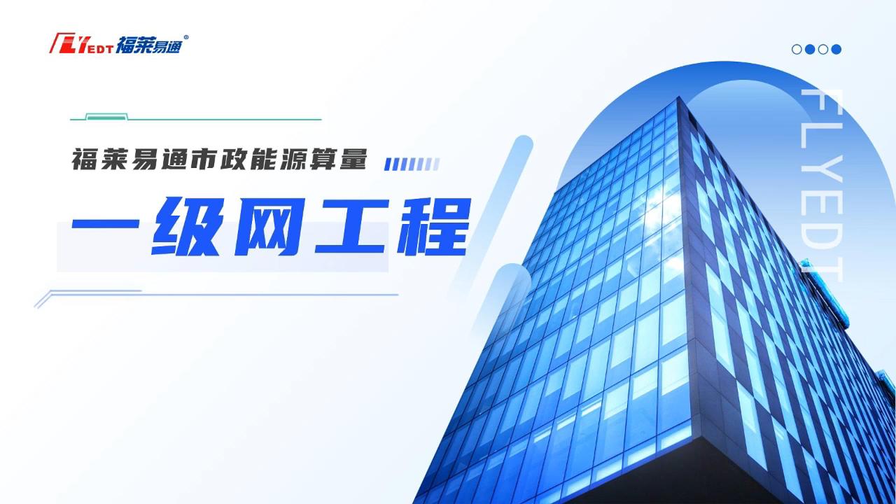 一级网工程