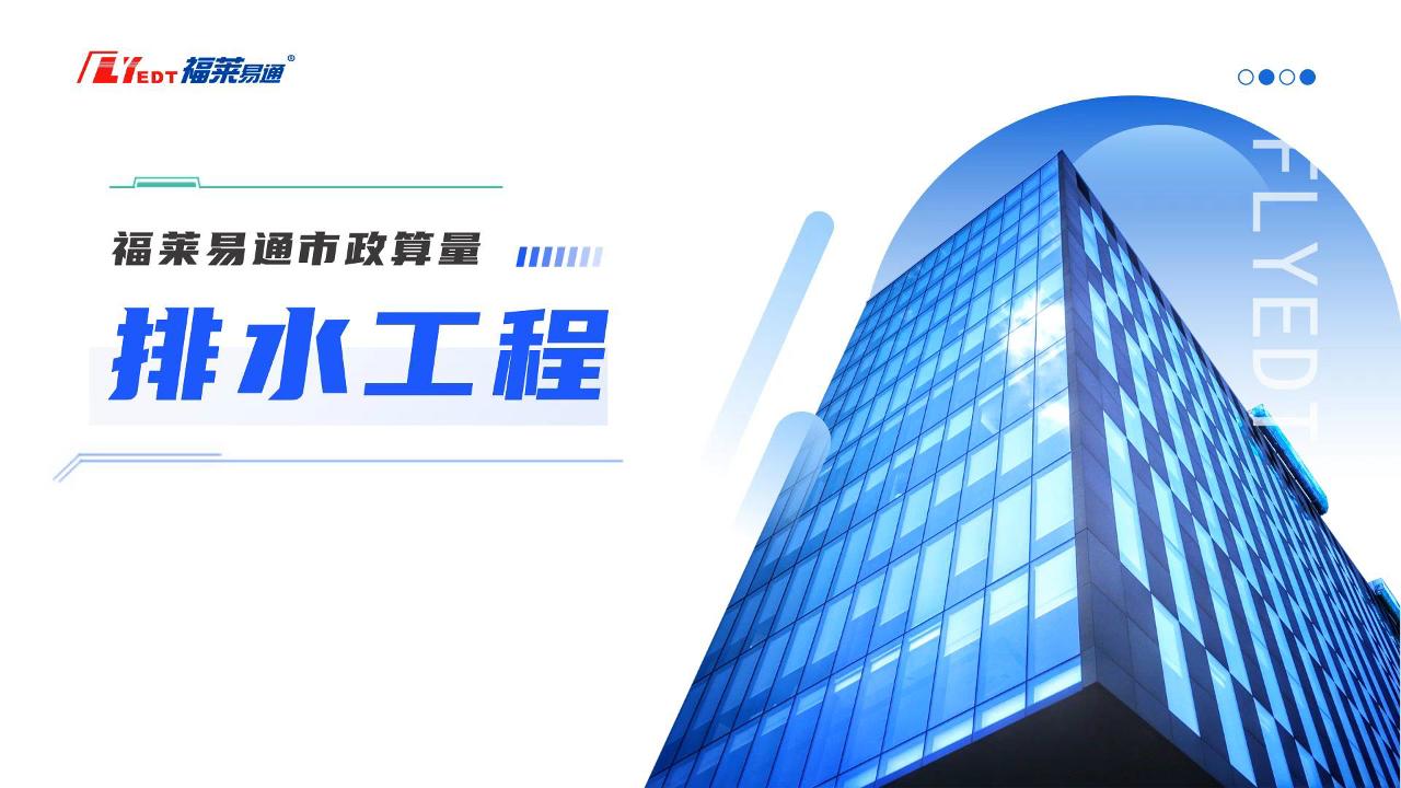 排水工程